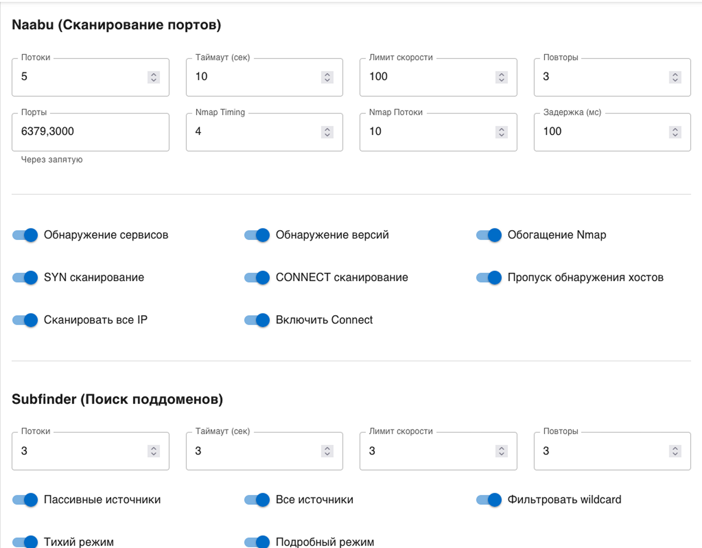 Настройки сканирования Scannery VM